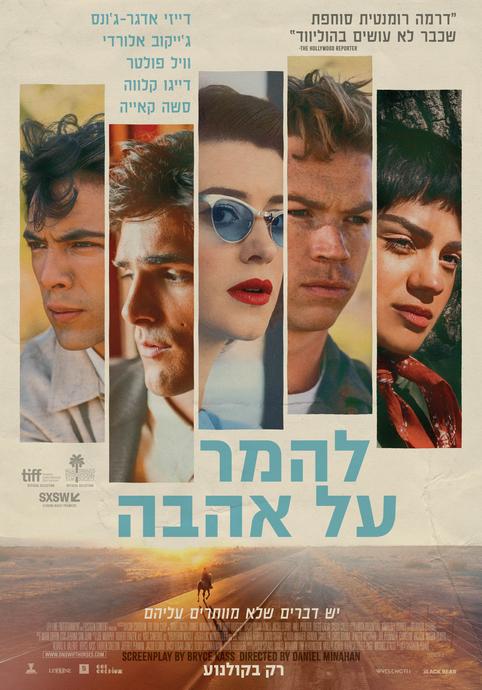 להמר על אהבה